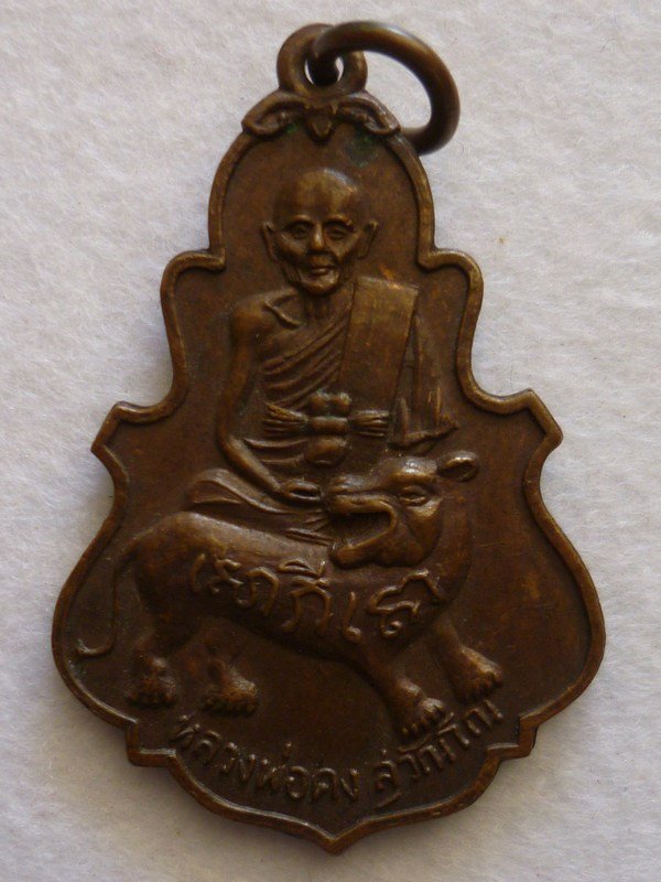 Rian Luang Phor Khong – Thai Amulet Centre