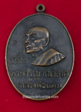Rian Luang Phor Dang