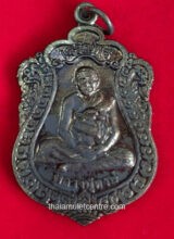 Rian Sema Luang Pu Hong