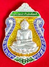 Rian Sema Luang Phor Samret Saksit