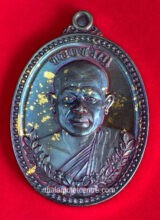 Rian Phra Archan Suriyan ( Nur Nawa Loha )