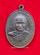 Rian Luang Pu Boonma