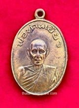 Rian Luang Pu Khiao